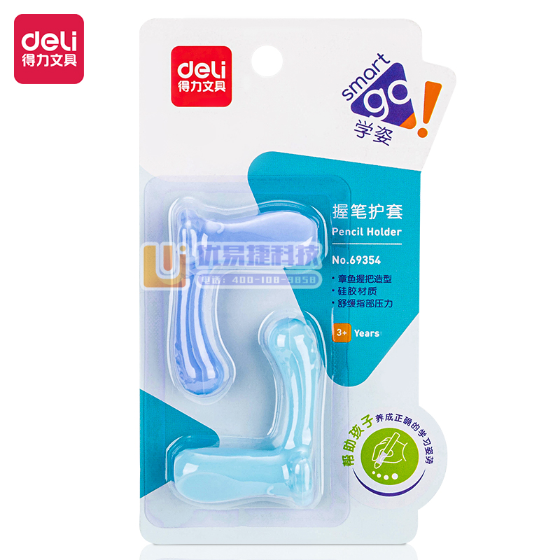得力69354握笔护套(混)(2只/卡)