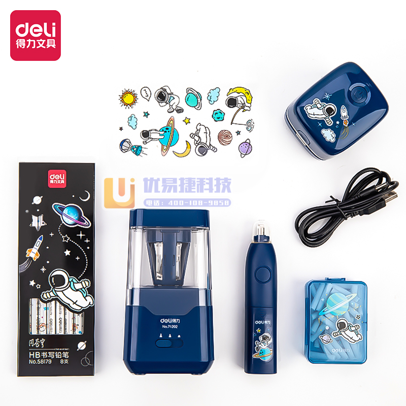 得力68910中国航天电动文具套装(蓝)(盒)