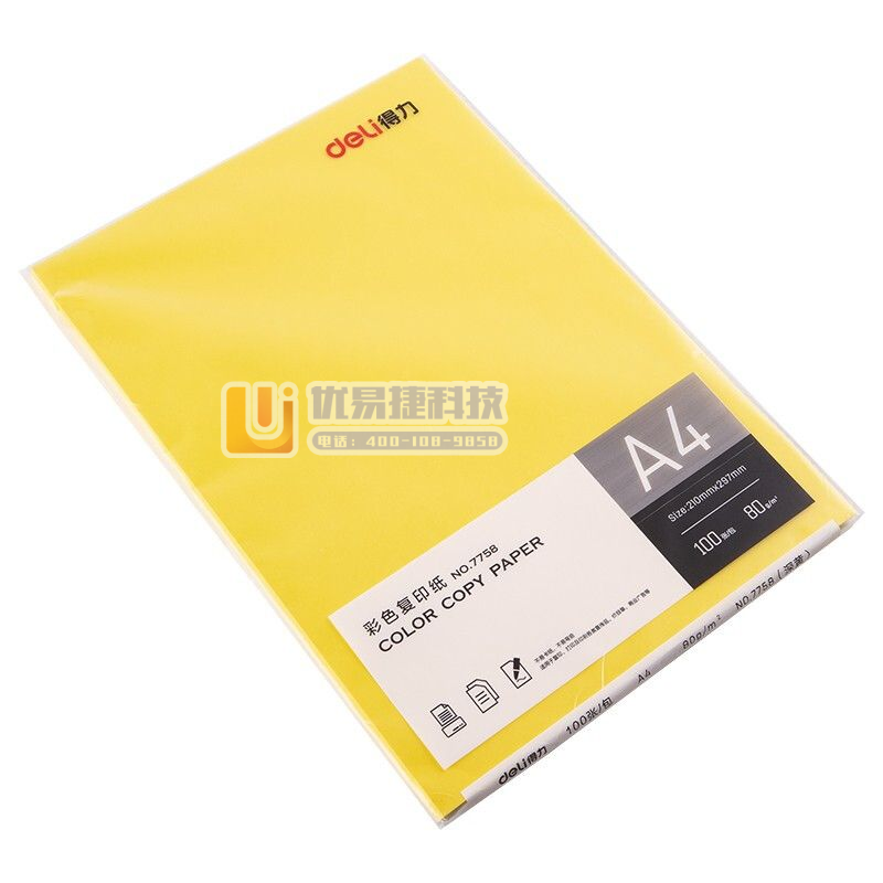 得力彩色复印纸7758 A4 80g 100张/包深黄色