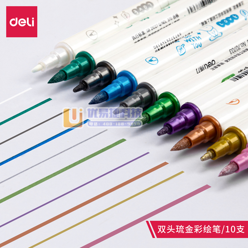 得力70704琉金彩绘笔10支PET折盒混色装(混)(1...