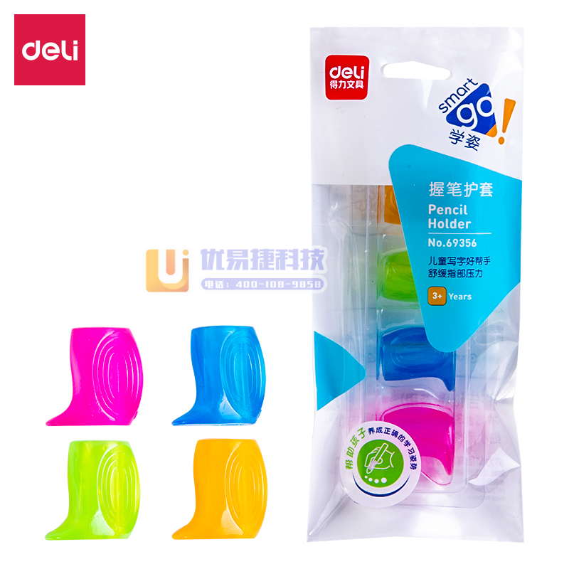 得力69356握笔护套(混)
