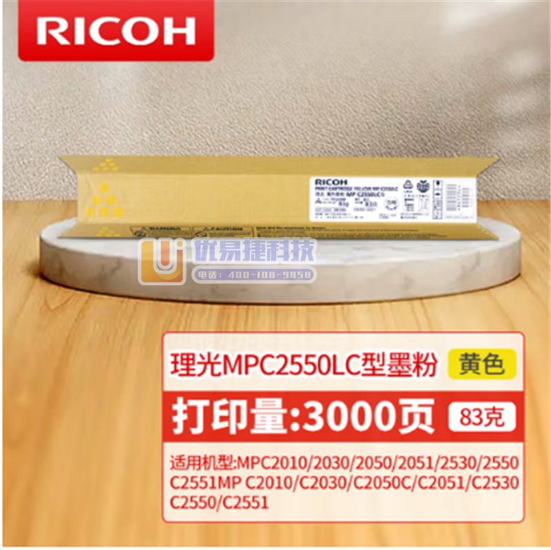 理光（RICOH） MP C2550C型系列原装墨粉碳粉...