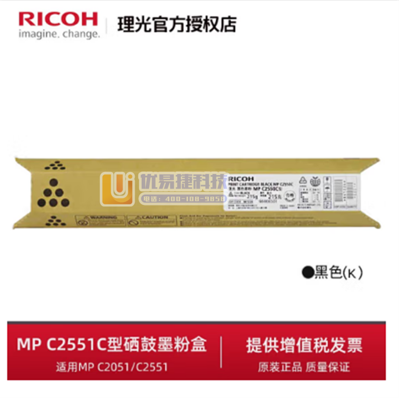 理光MP C2550C型黑色碳粉 墨粉MPC2010/C...