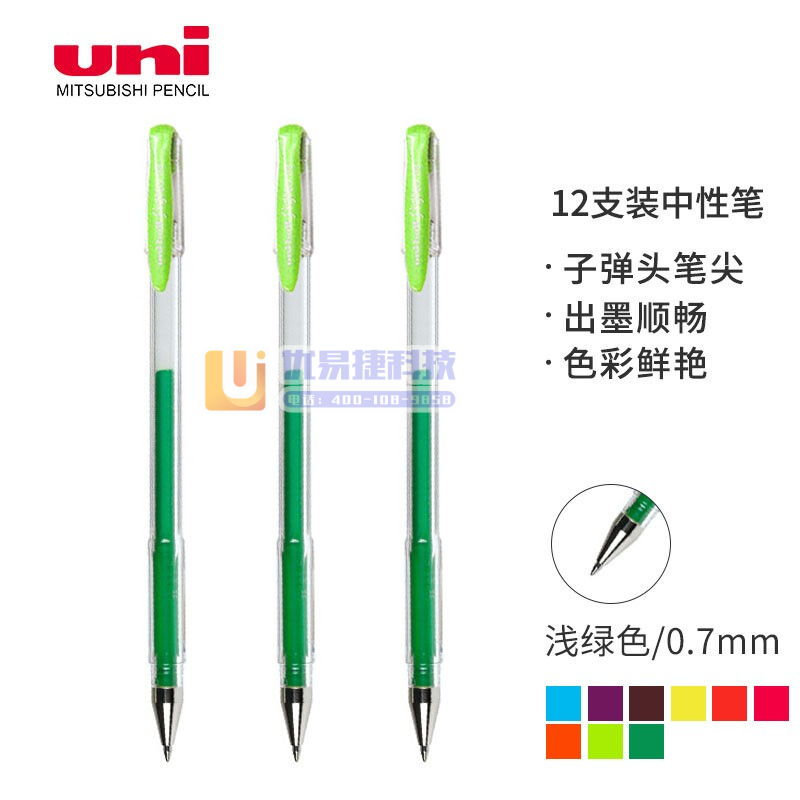 三菱（Uni）UM-100彩色中性笔签字笔 0.7mm学...