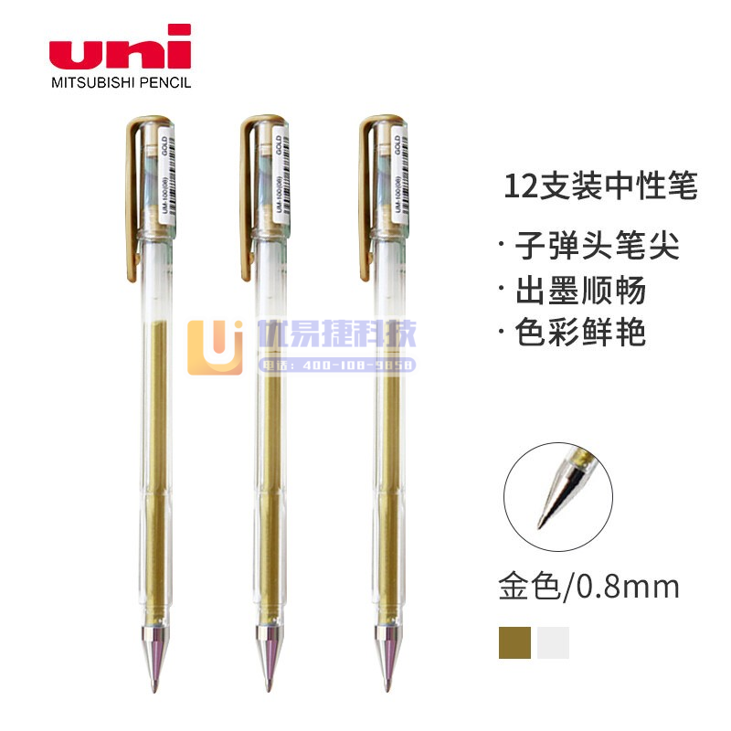 三菱（Uni）UM-100彩色中性笔签字笔 0.8mm学...