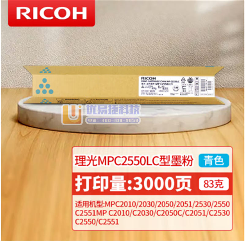 理光 MPC2550C原装碳粉 墨粉 适用C2010/2...