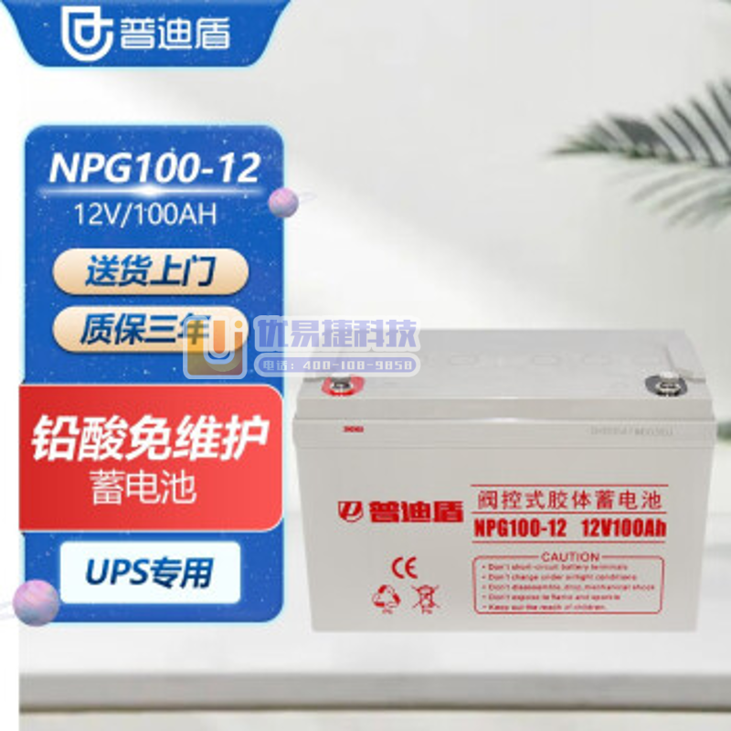 普迪盾UPS主机设备用电池 12V100AH