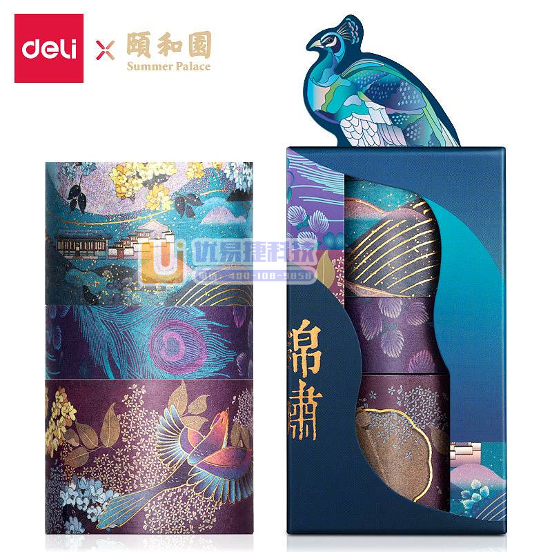 得力HZ044颐和园三卷装和纸胶带套装15mm/30mm...