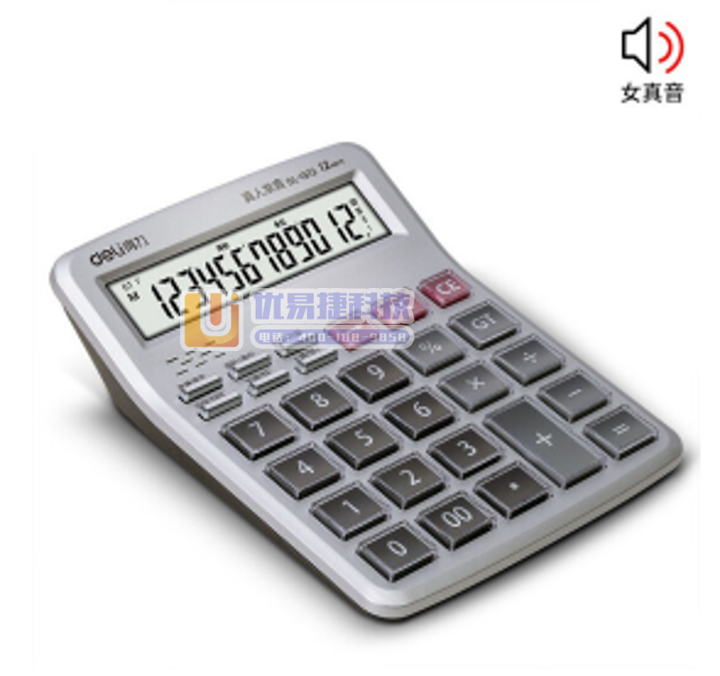 得力1512语音计算器 普通计算器(银)