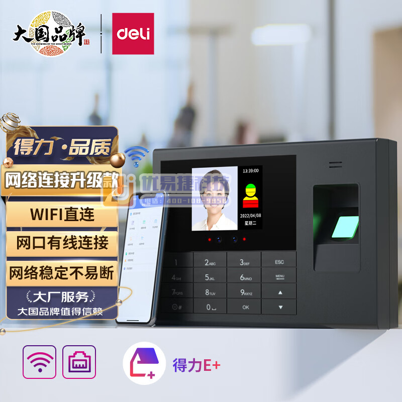 得力3946指纹考勤机
