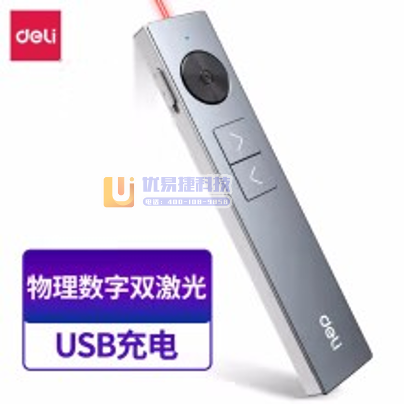 得力 50682数码翻页笔  PPT翻页(灰)(支)金属...