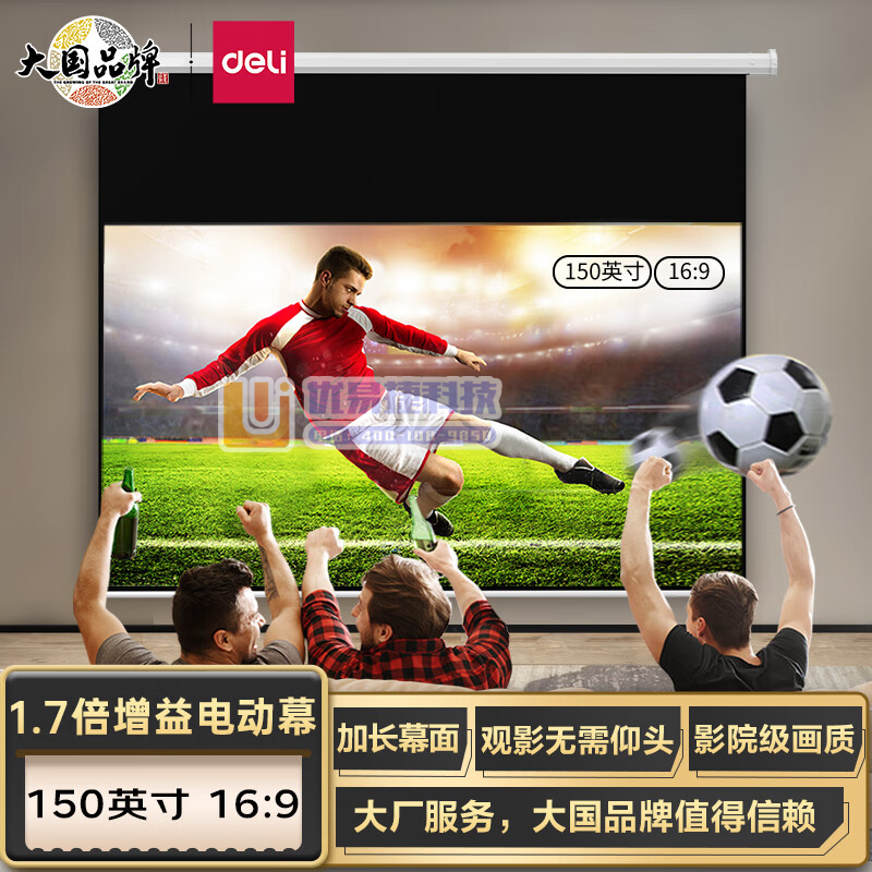 得力(deli)150英寸16:9遥控电动投影幕布504...