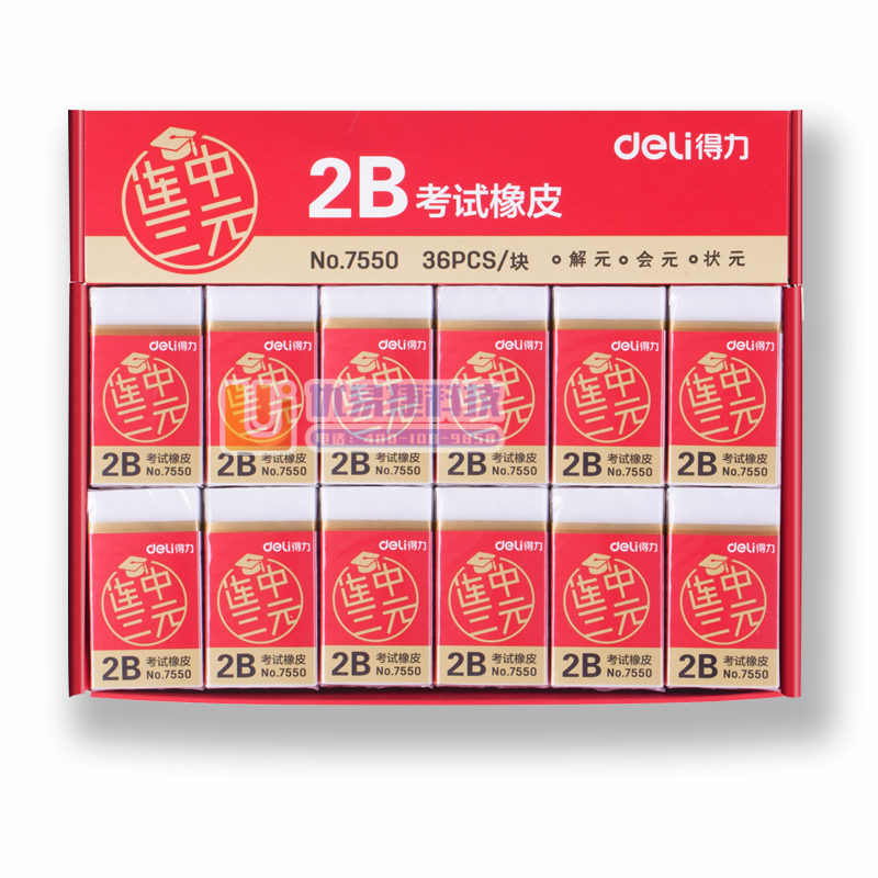 得力7550橡皮擦(白) 连中三元系列学生2B考试白色橡...