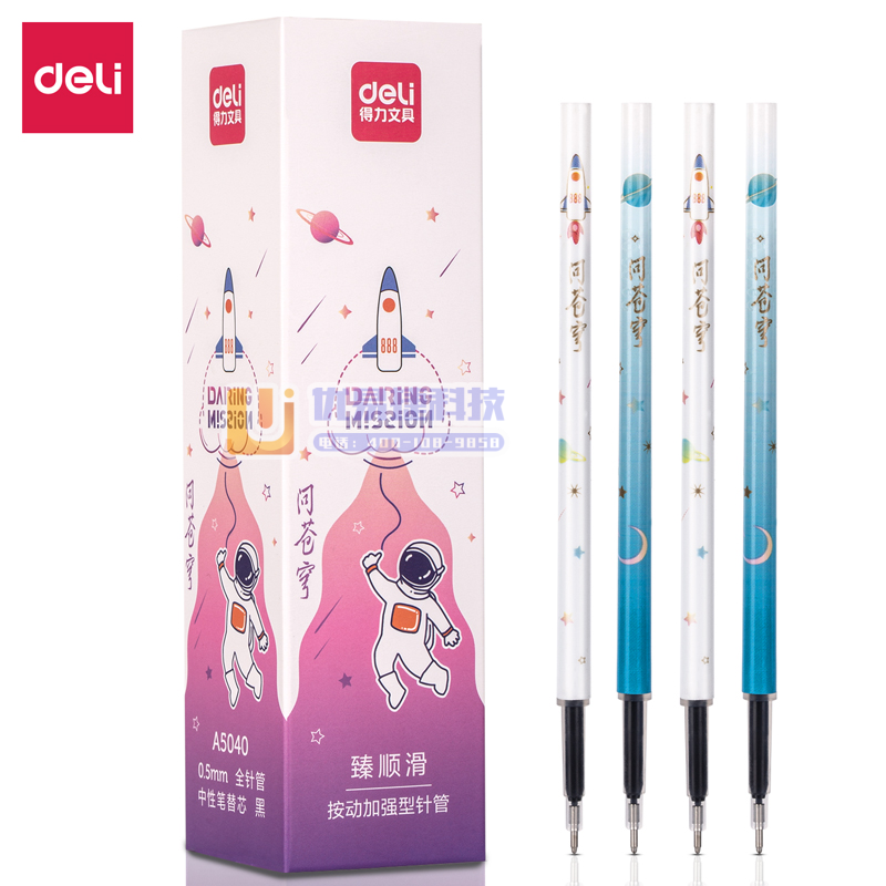 得力A5040中国航天按动加强型针管中性笔替芯0.5mm...