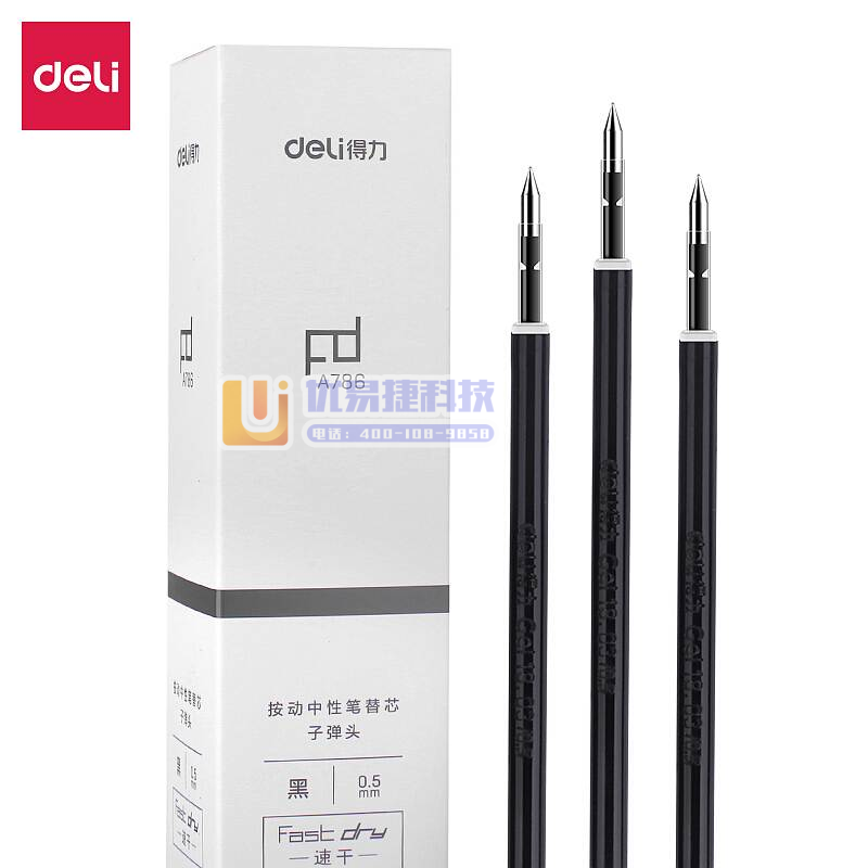 得力(deli)A786速干中性替芯0.5mm按动子弹头...