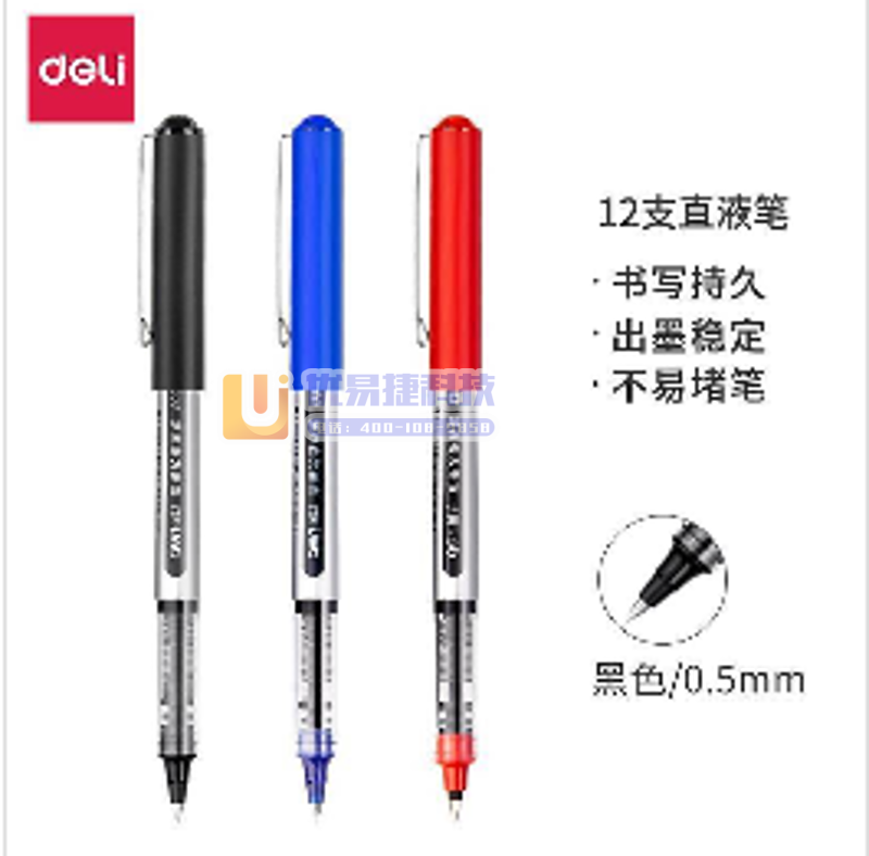 得力S656签字笔 直液走珠笔(红)