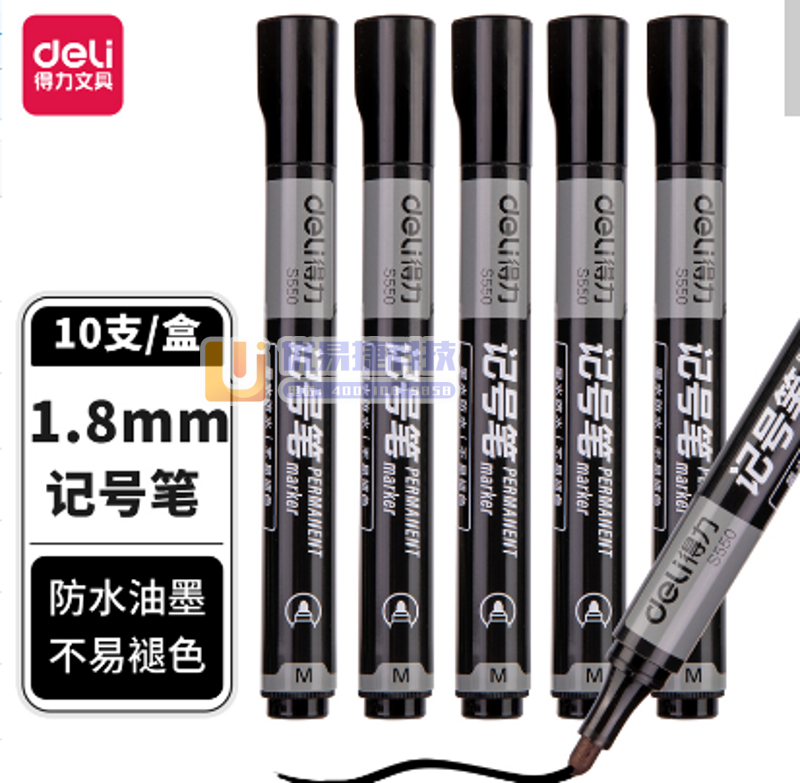 得力思达S550记号笔(黑)(10支/盒)；支