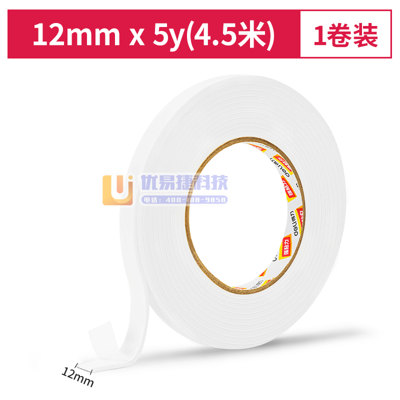 得力30410EVA泡棉双面胶带12mm*5y*2.5m...