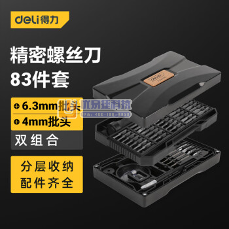 得力(deli) 家居多功能精密维修电器维修省力棘轮螺丝...