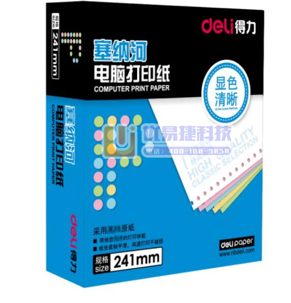 得力（deli）塞纳河N241-3电脑打印纸(C彩色不撕...