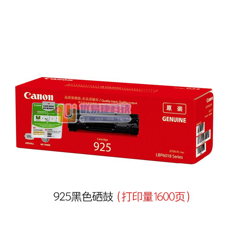 佳能（Canon）CRG-925 黑色硒鼓（适用于LBP...