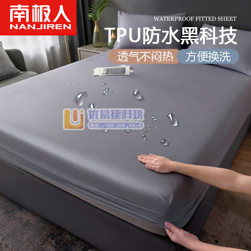 南极人（NanJiren）床笠床单 TPU防水隔尿透气床...