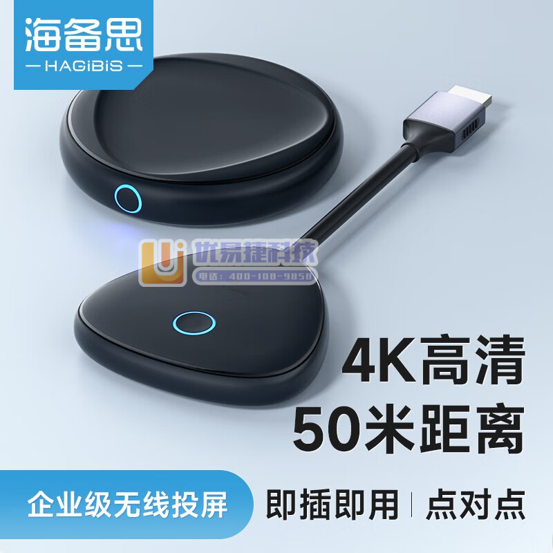 海备思（Hagibis）无线投屏器点对点HDMI传输4K...