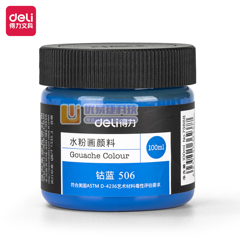 得力（deli）钴蓝73888 水粉颜料 100ml大容...