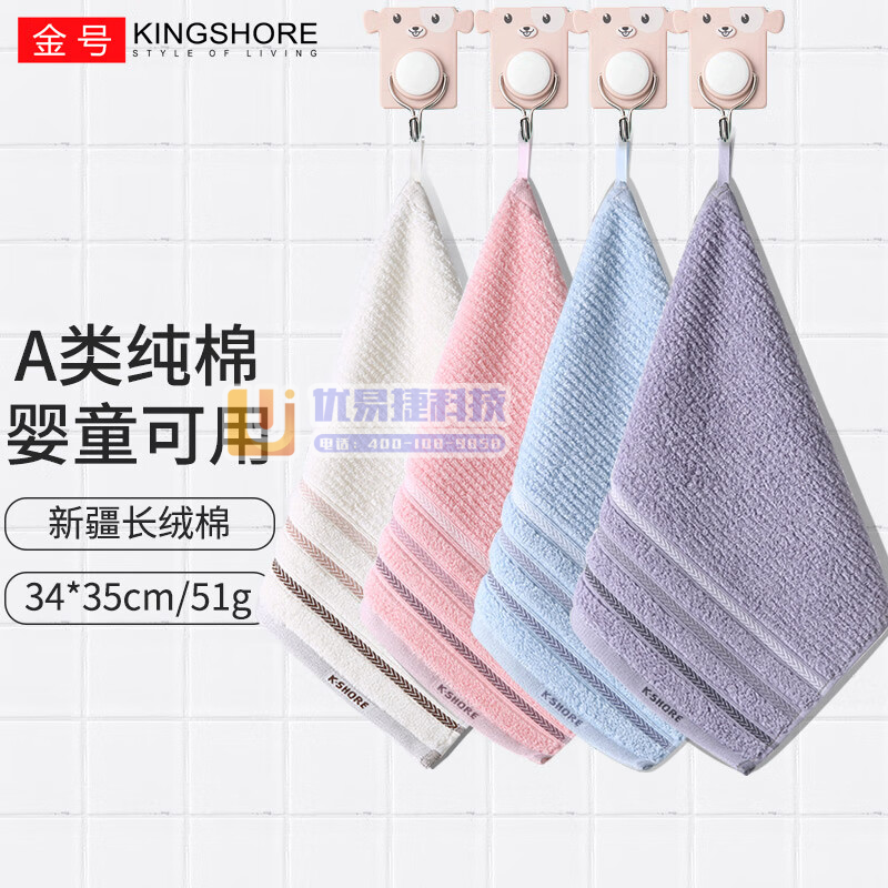 金号（KING SHORE）A类方巾4条 纯棉柔软吸水擦...