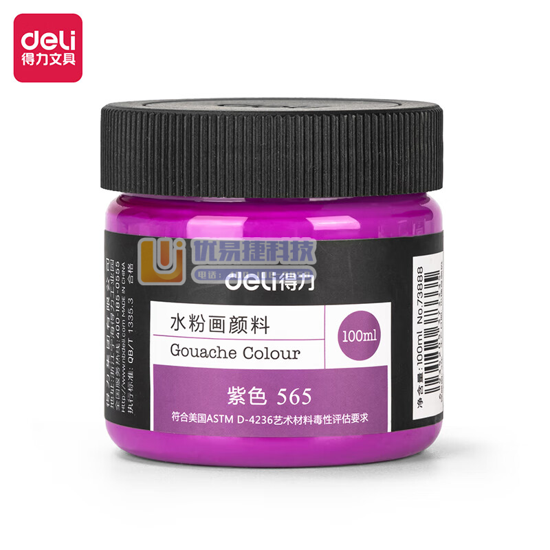 得力（deli）73888紫色 水粉颜料 100ml大容...