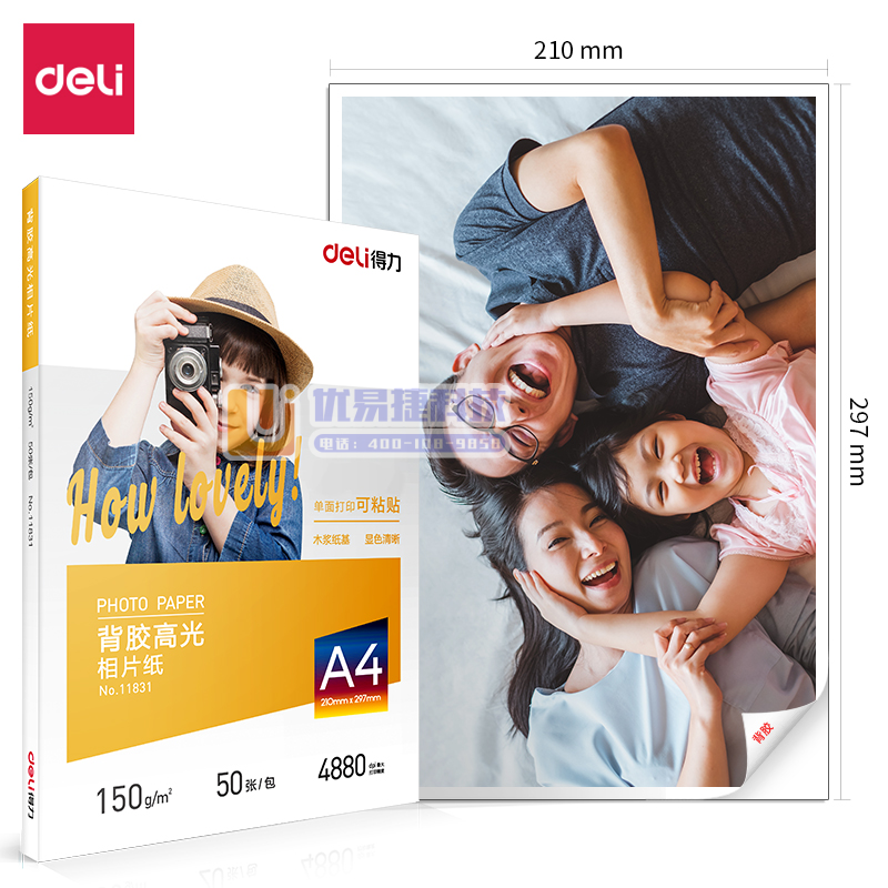 得力（deli）11831背胶高光相片纸-A4-150g...