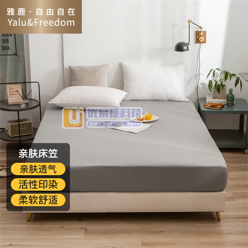 雅鹿·自由自在（Yalu&Freedom）床笠单件 水洗...