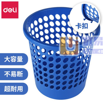 得力（deli）9556圆形纸篓 24.5*25cm 蓝...
