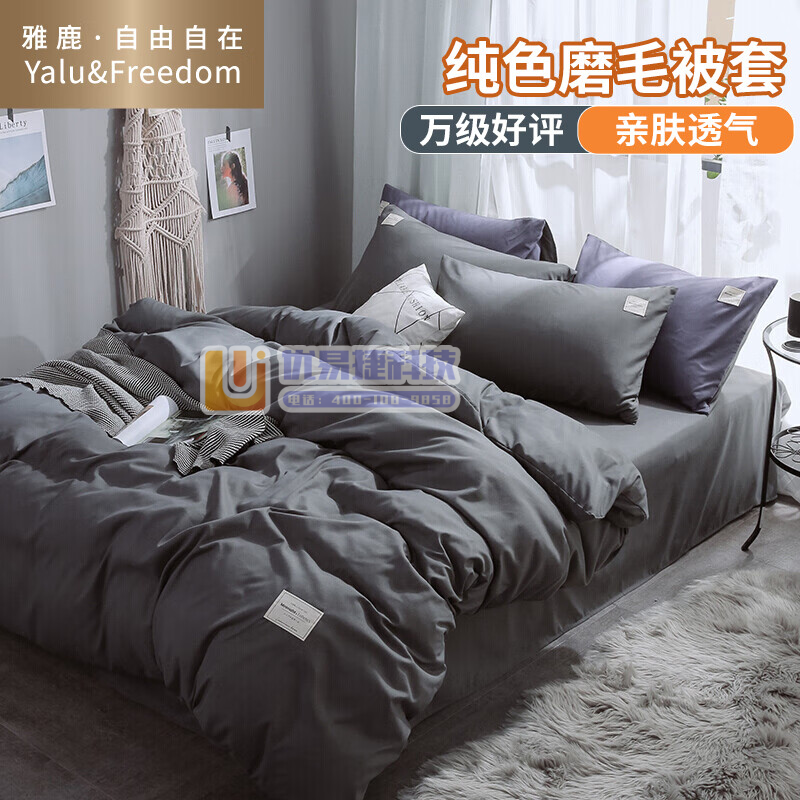 雅鹿·自由自在（Yalu&Freedom）被套单件 水洗...