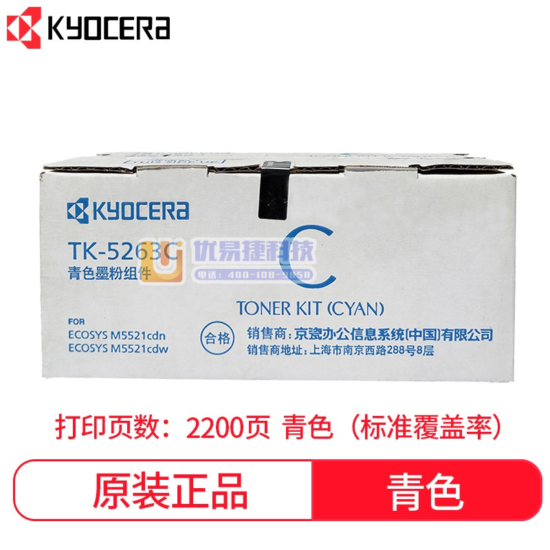 京瓷（KYOCERA）TK-5263C 原装青色墨粉盒（...
