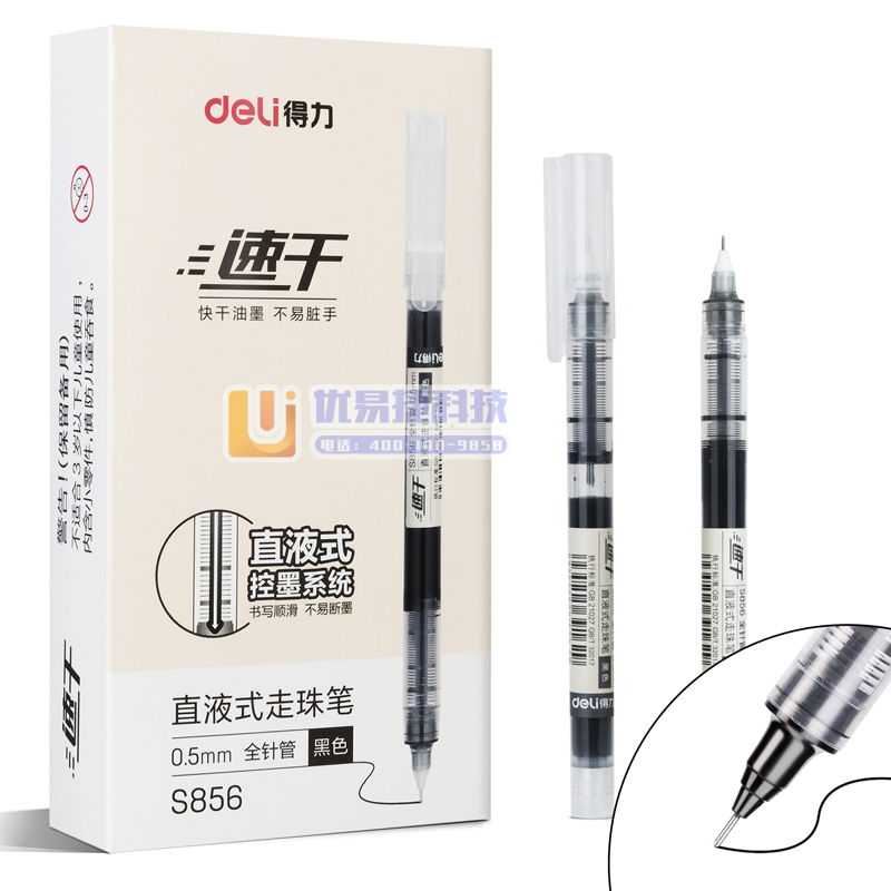 得力（deli）S856 速干透明直液式走珠笔学生办公中...