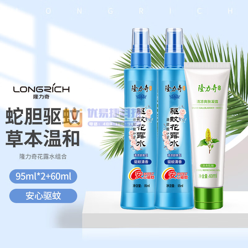 隆力奇（Longrich） 【驱蚊凝露套装】 驱蚊花露水...