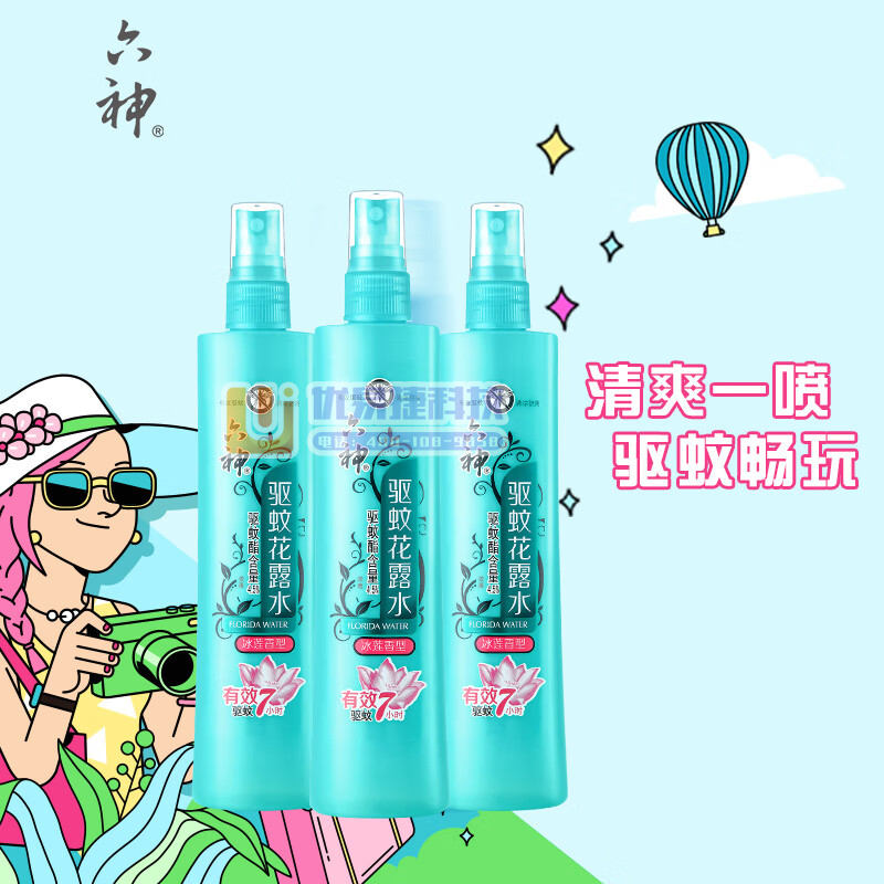 六神 【驱蚊喷雾】 冰莲香型花露水180ml*3(蚊怕水...