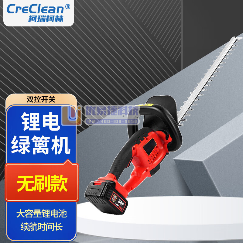 柯瑞柯林（CreClean） HE02DB 无刷双刃绿篱...