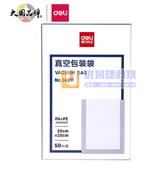 得力（deli） 14911 包装袋 食物真空保鲜袋 包...