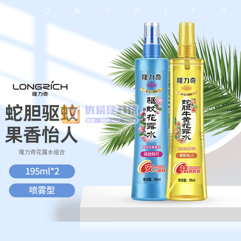 隆力奇（Longrich） 【驱蚊舒爽喷雾套装】 驱蚊花...
