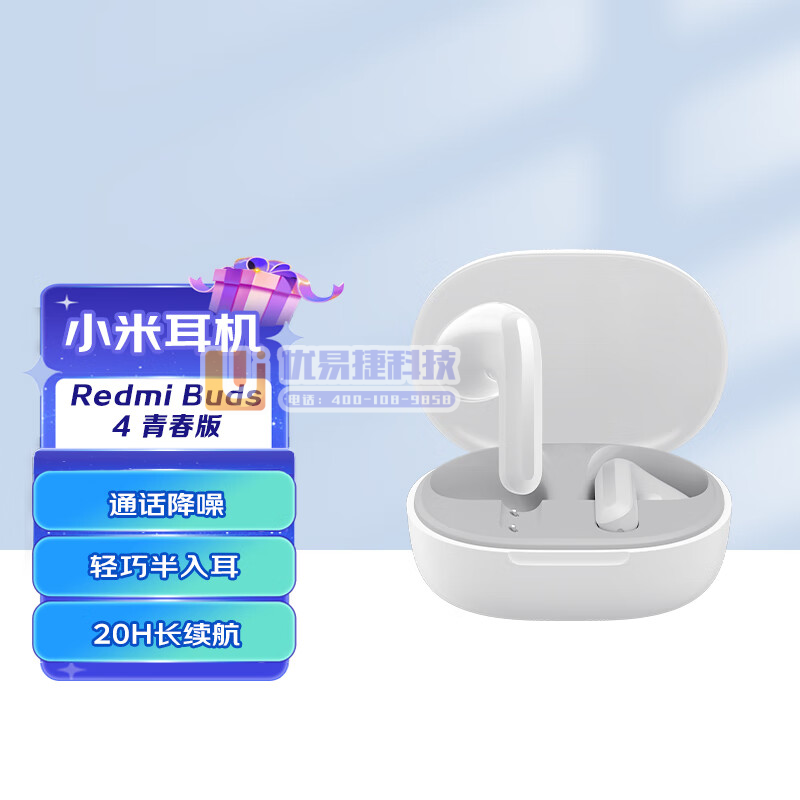 小米（MI） Redmi Buds 4 青春版 真无线蓝...