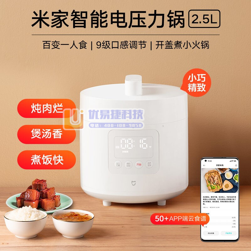 小米（MI） 米家智能电压力锅2.5L 多功能小压力锅小...