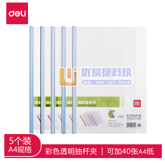 得力 5539 A4文件夹 可夹约40张 5个/包 资料...