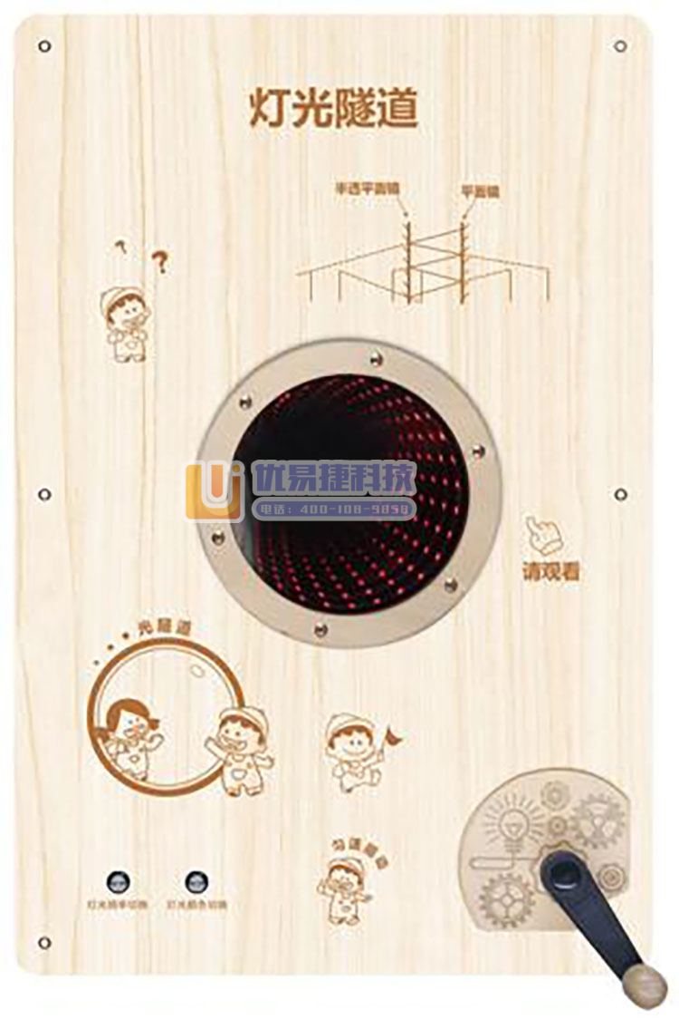 洺译 003 科学类墙面玩具-灯光隧道