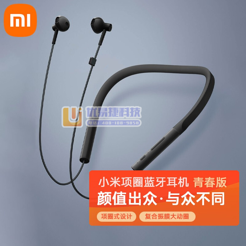 小米（MI） 项圈蓝牙耳机 青春版无线耳机半入耳式运动耳...