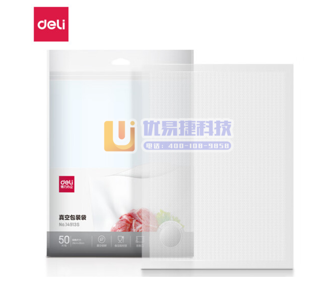 得力 14913S 包装袋 食物真空保鲜袋 包装袋 28...