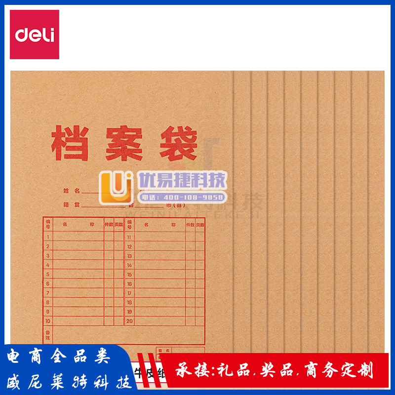 得力档案袋8383_档案袋(个)