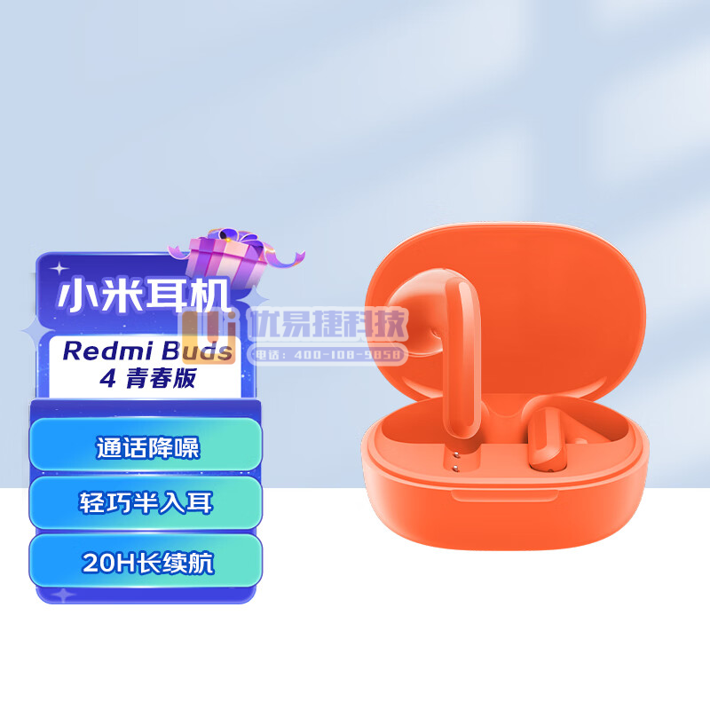 小米（MI） Redmi Buds 4 青春版 真无线蓝...