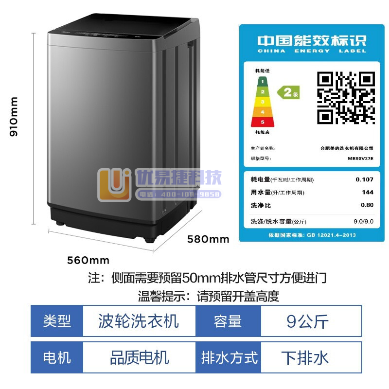 美的（Midea） MB90V37E 全自动波轮洗衣机 ...